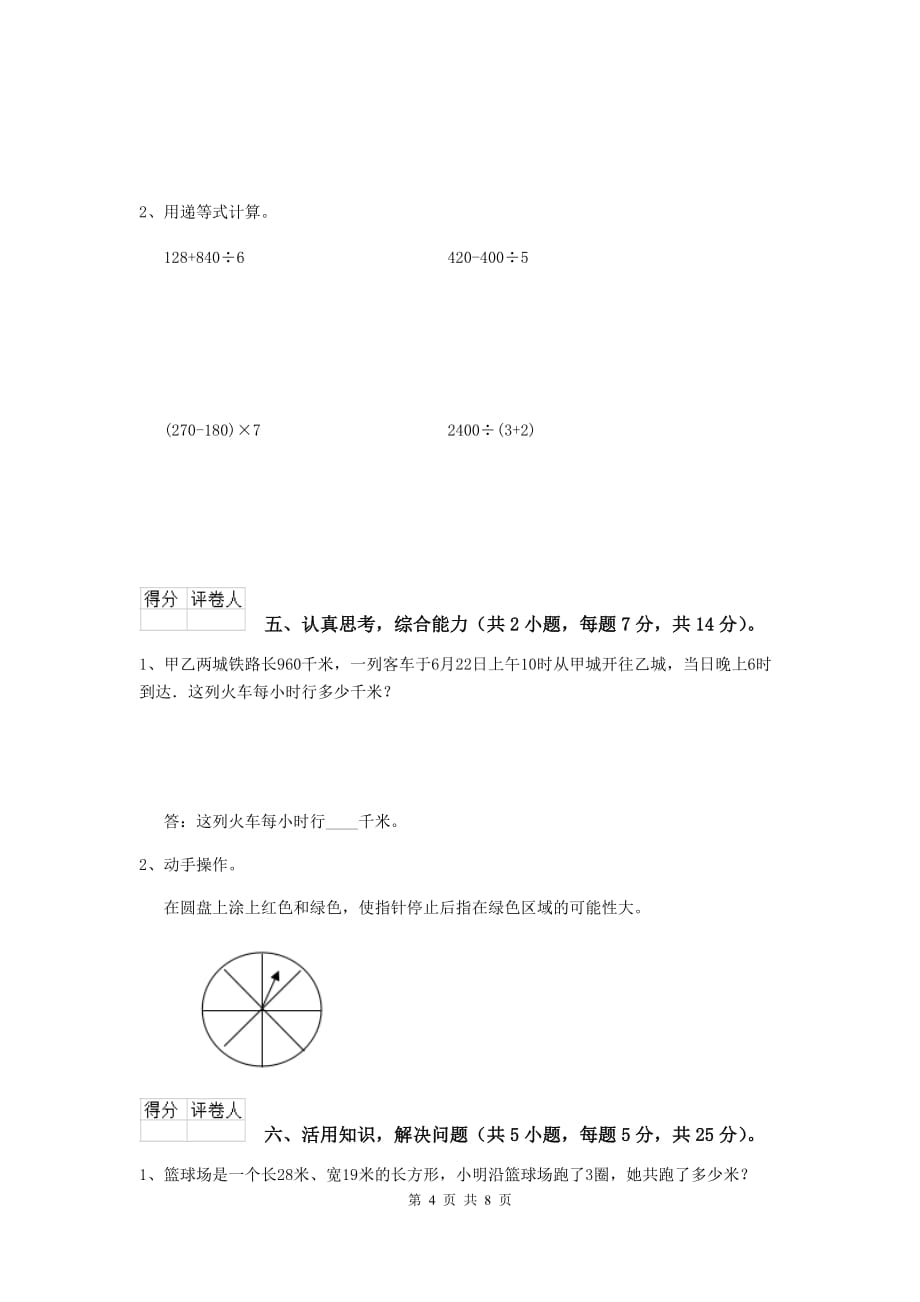 三年级数学上学期期末考试试卷（ii卷） 湘教版 含答案_第4页