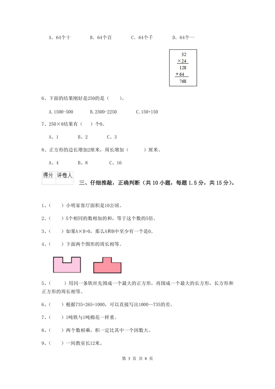 新疆重点小学三年级数学【下册】期末摸底考试试卷 含答案_第3页