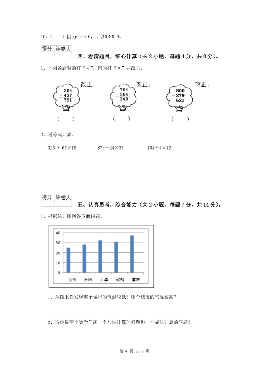 新疆重点小学三年级数学【下册】期末摸底考试试卷 含答案_第4页