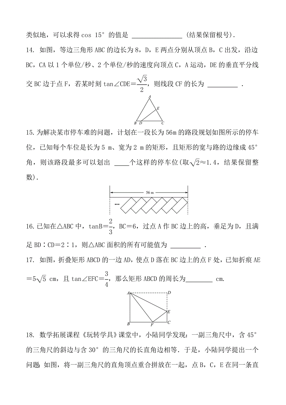 2020年中考数学专项复习《锐角三角函数与解直角三角形》(含答案与部分解析)_第4页
