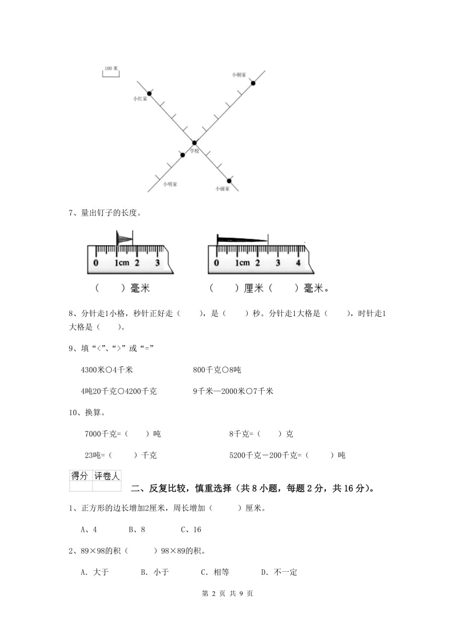 三年级数学上学期期中考试试题b卷 江苏版 附答案_第2页