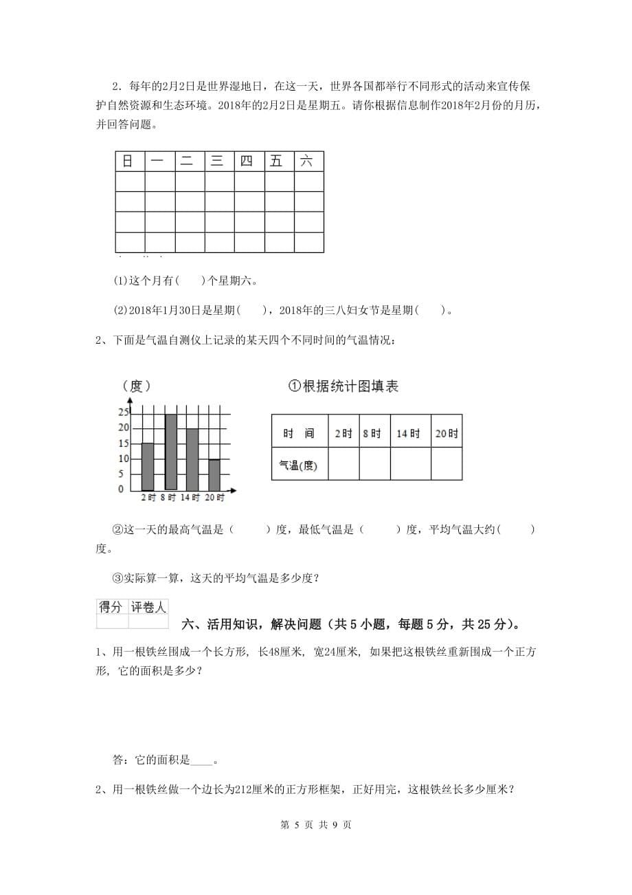 三年级数学上学期期中考试试题b卷 江苏版 附答案_第5页