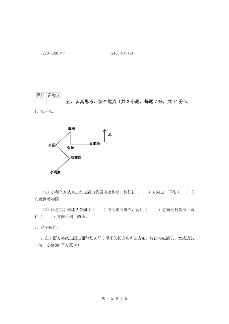 三年级数学下学期期末摸底考试试卷d卷 长春版 附答案_第4页