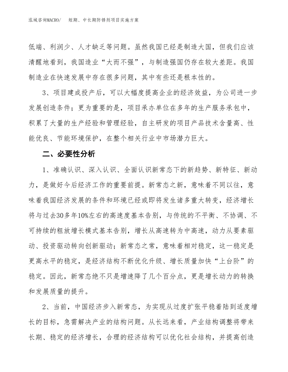 短期、中长期防锈剂项目实施方案(参考模板).docx_第4页