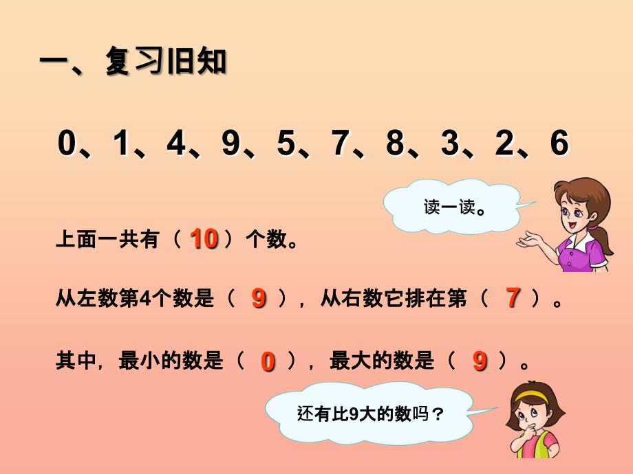 2019秋一年级数学上册 第5单元 6-10的认识和加减法（10）课件 新人教版_第2页