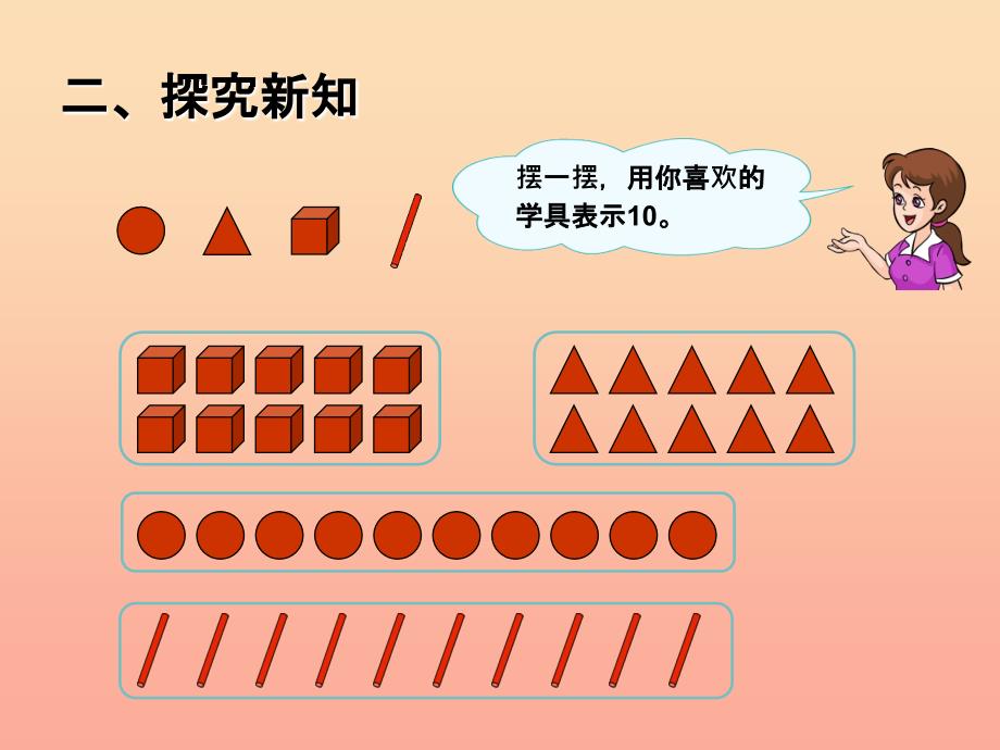 2019秋一年级数学上册 第5单元 6-10的认识和加减法（10）课件 新人教版_第4页