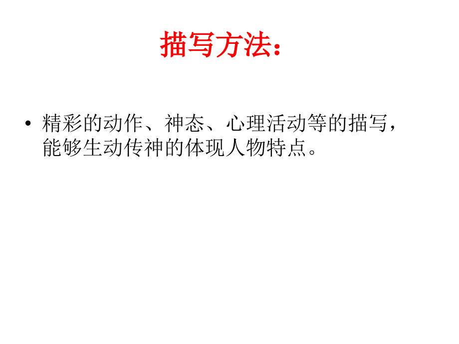 五年级上册语文课件-语文百花园三 习作描述一个精彩的影视片段语文s版_第3页