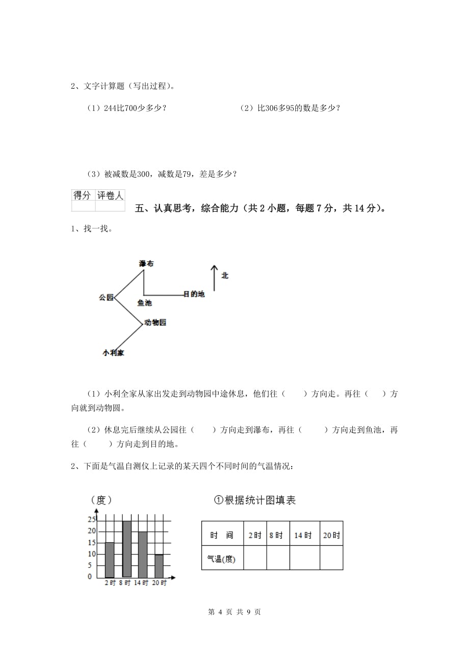 三年级数学上学期期末考试试题d卷 江西版 （附解析）_第4页