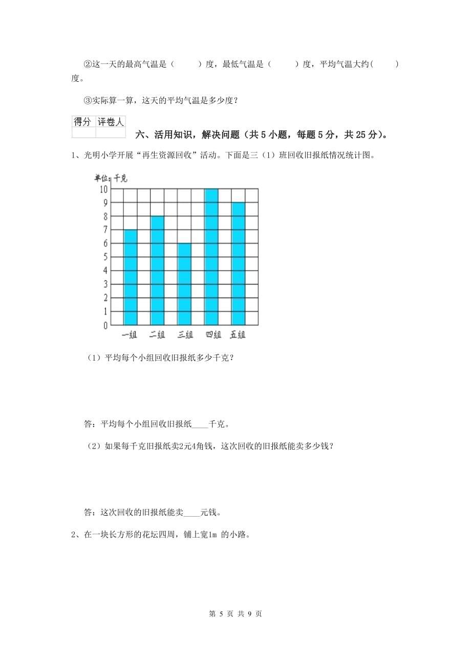 三年级数学上学期期末考试试题d卷 江西版 （附解析）_第5页