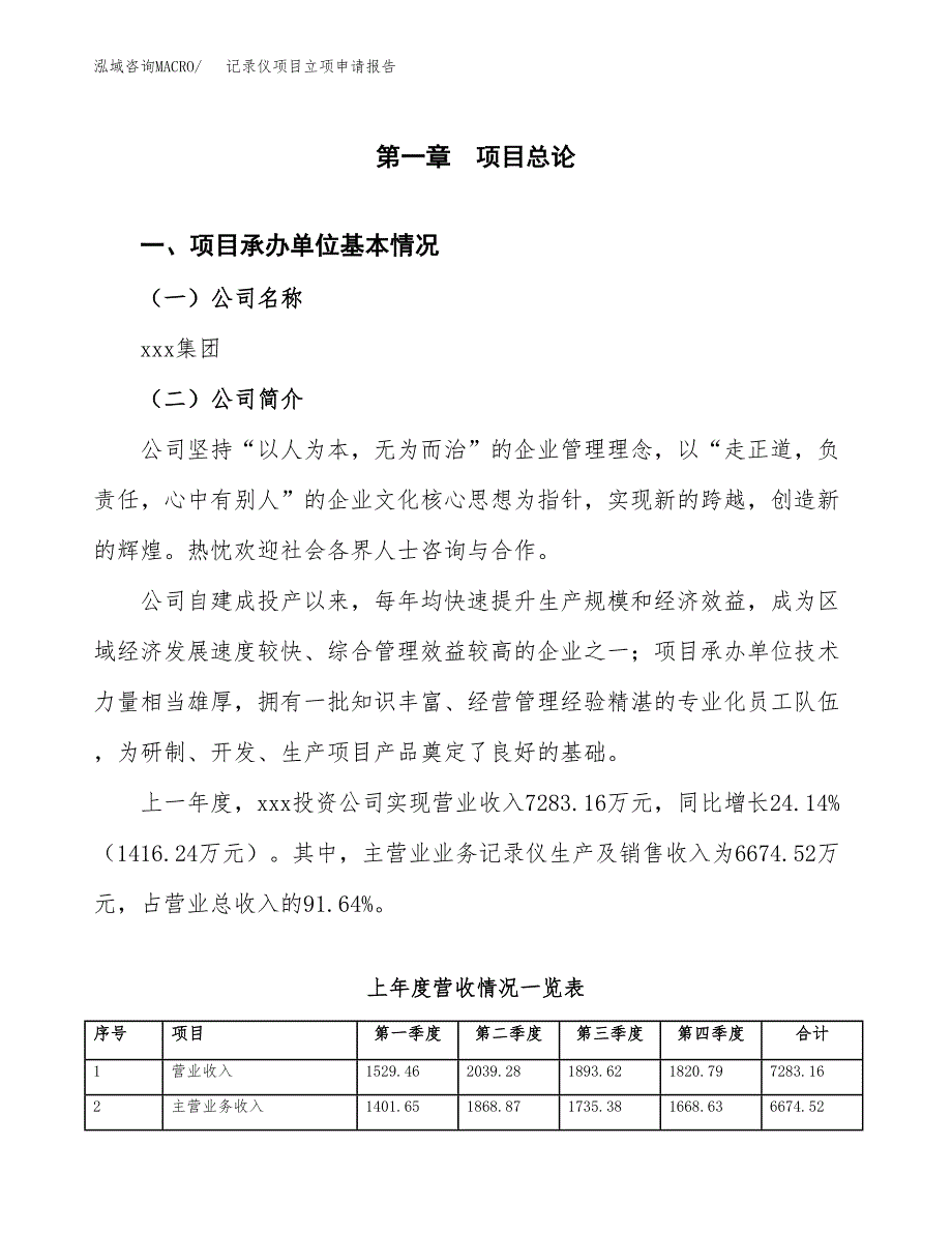 记录仪项目立项申请报告模板（总投资10000万元）_第2页