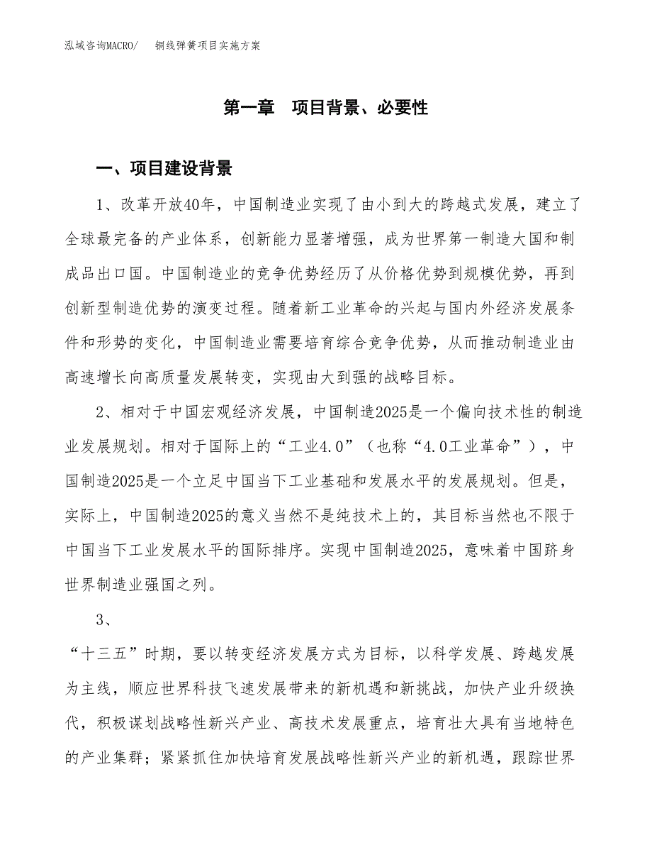 铜线弹簧项目实施方案(参考模板).docx_第3页