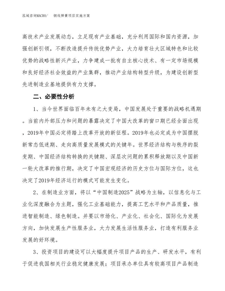 铜线弹簧项目实施方案(参考模板).docx_第4页