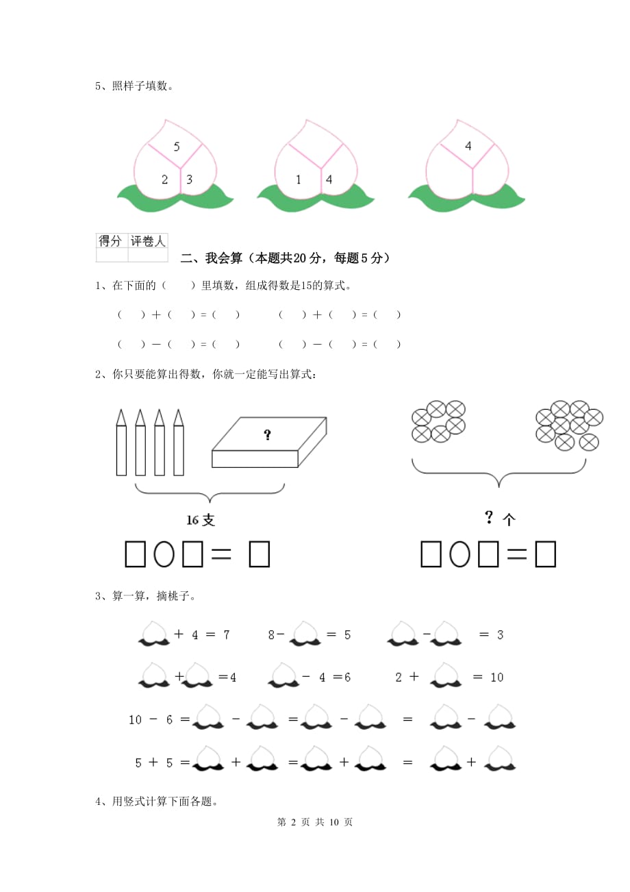 宁县重点小学一年级数学期末考试试卷 含答案_第2页