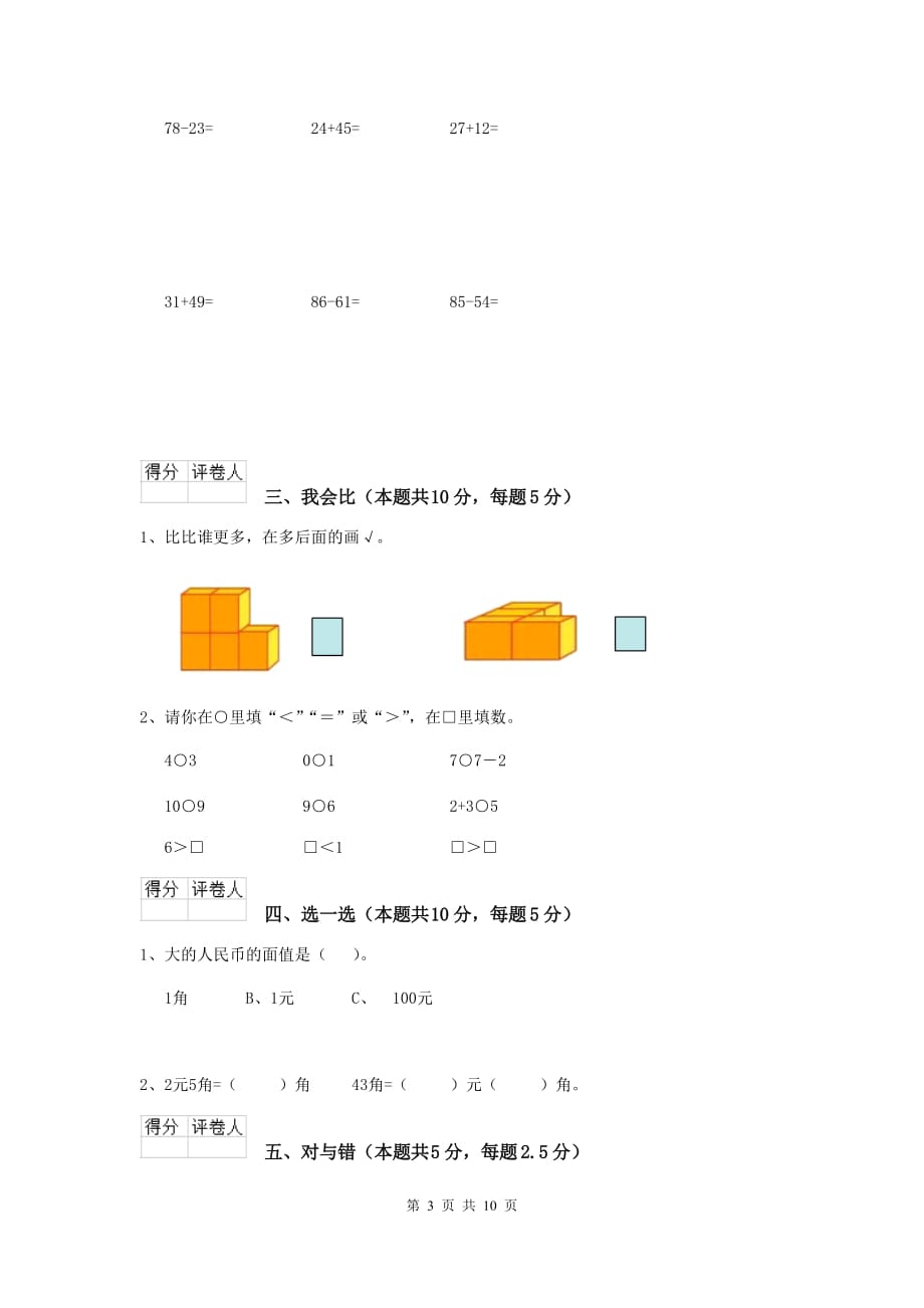 宁县重点小学一年级数学期末考试试卷 含答案_第3页