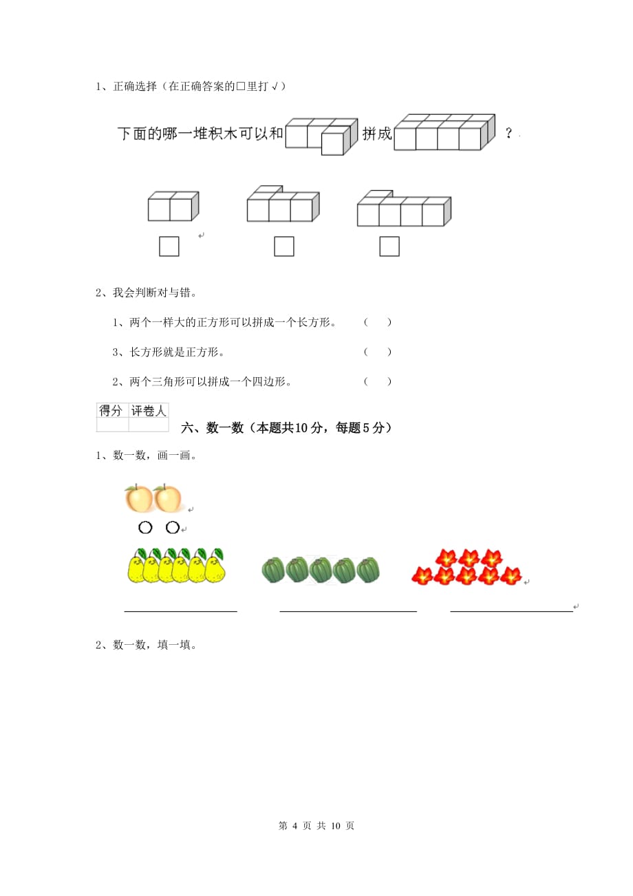 宁县重点小学一年级数学期末考试试卷 含答案_第4页