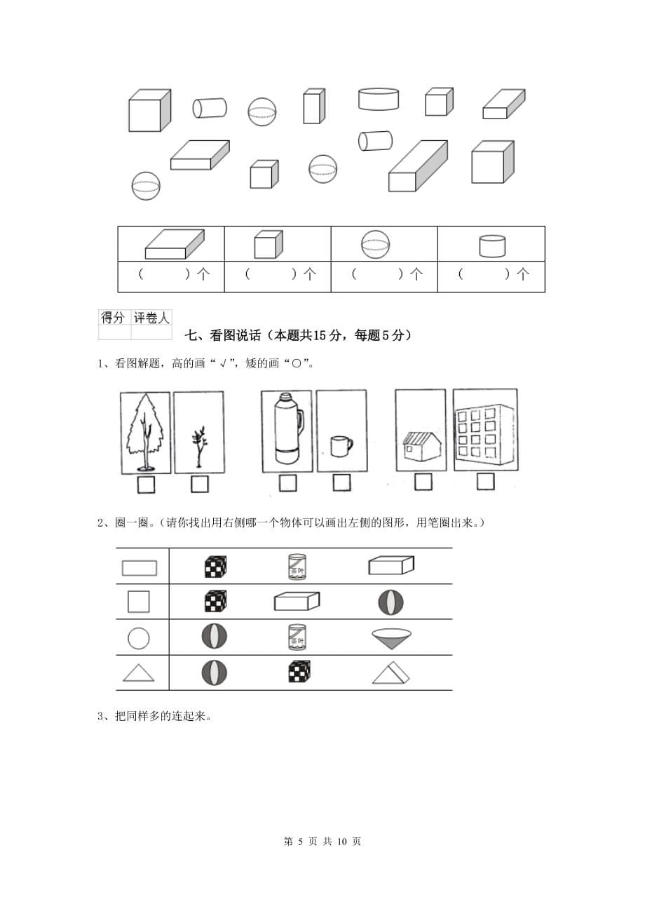 宁县重点小学一年级数学期末考试试卷 含答案_第5页