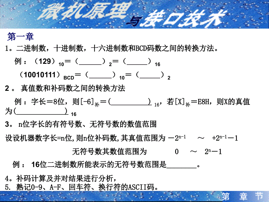 微型计算机原理期末复习_第2页