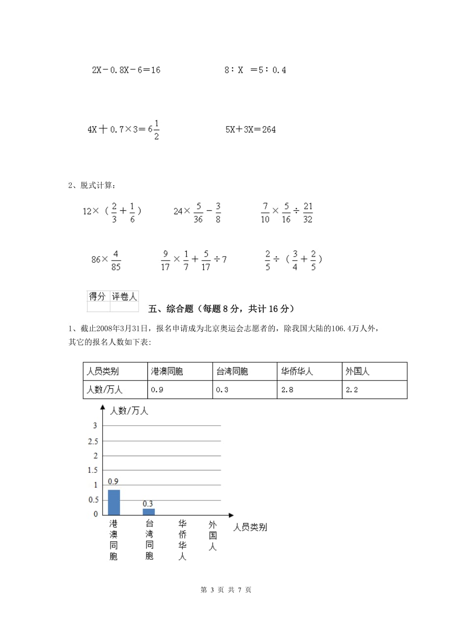四川省实验小学六年级数学下学期期末模拟考试试题c卷 含答案_第3页