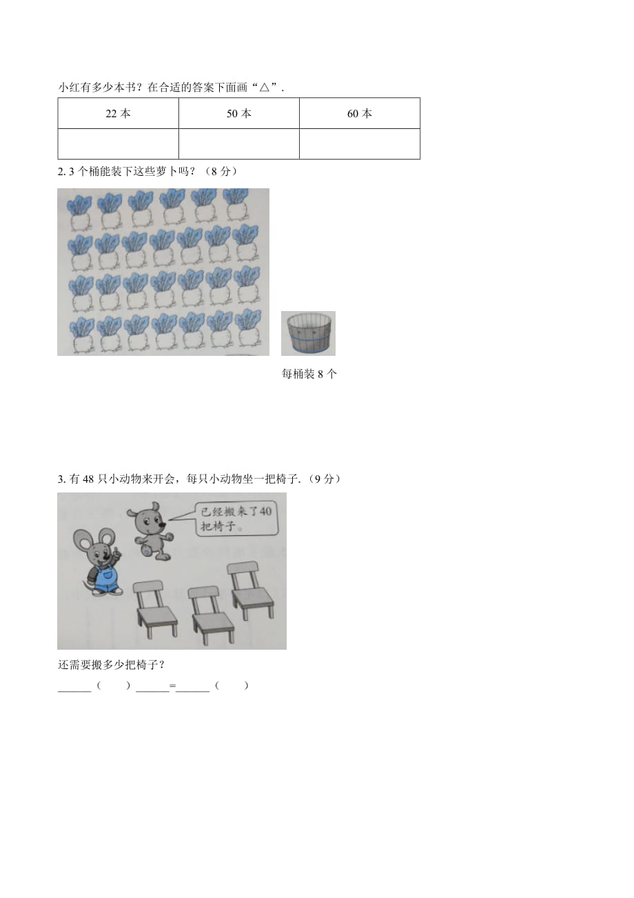 一年级下册数学试题- 第四单元测试 人教新课标 （含答案）_第3页