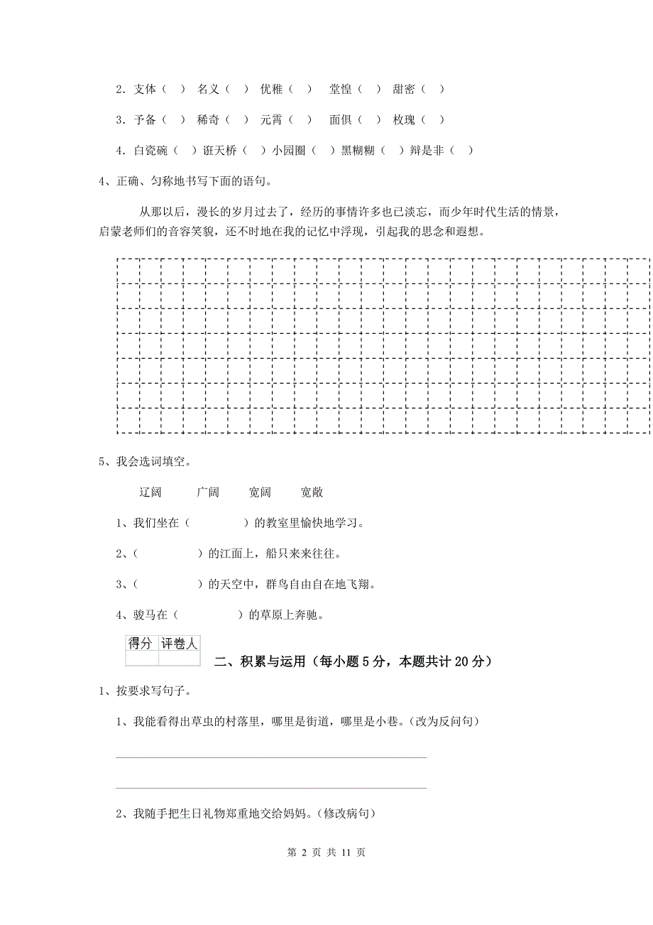 亚东县六年级语文下学期期末考试试卷 含答案_第2页