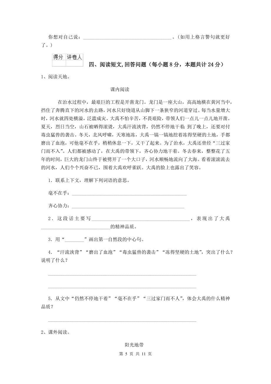 亚东县六年级语文下学期期末考试试卷 含答案_第5页