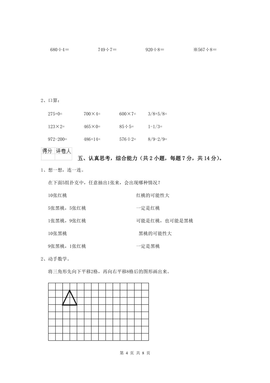 安徽省重点小学三年级数学上学期期末摸底考试试题 含答案_第4页