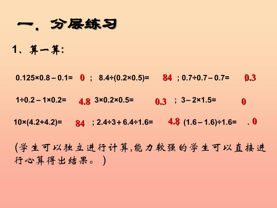 2019年五年级数学下册 1.1 小数四则混合运算课件1 沪教版_第3页