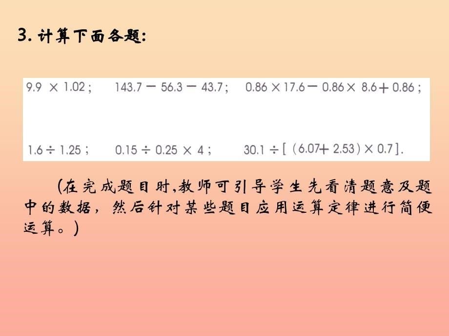 2019年五年级数学下册 1.1 小数四则混合运算课件1 沪教版_第5页