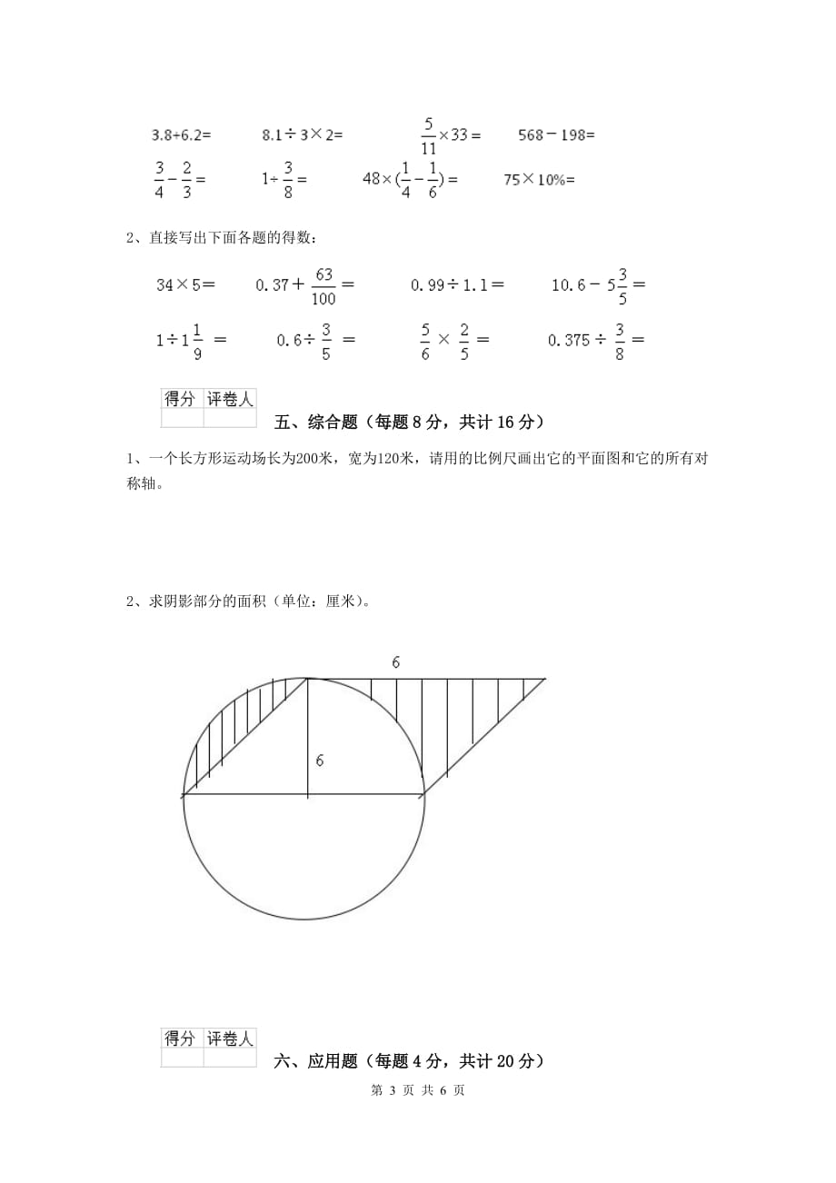 台前县六年级数学下学期期末考试试卷 含答案_第3页