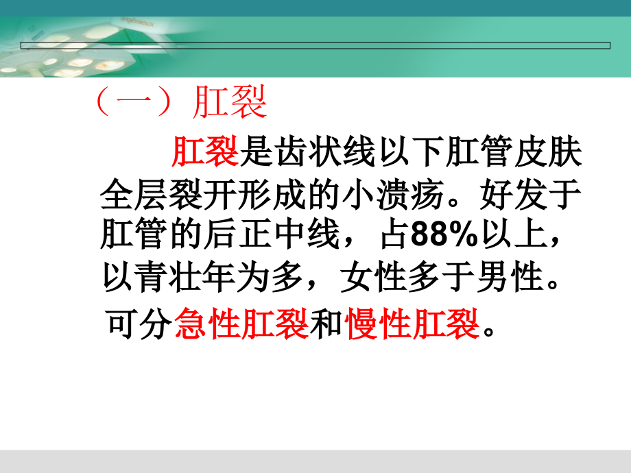 直肠、肛管良性疾病病人护理_第4页