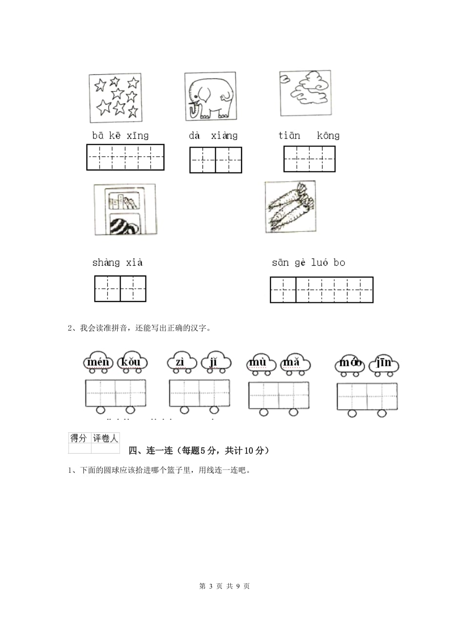 塔城地区2020年重点小学一年级语文上学期期末摸底考试试卷 附答案_第3页