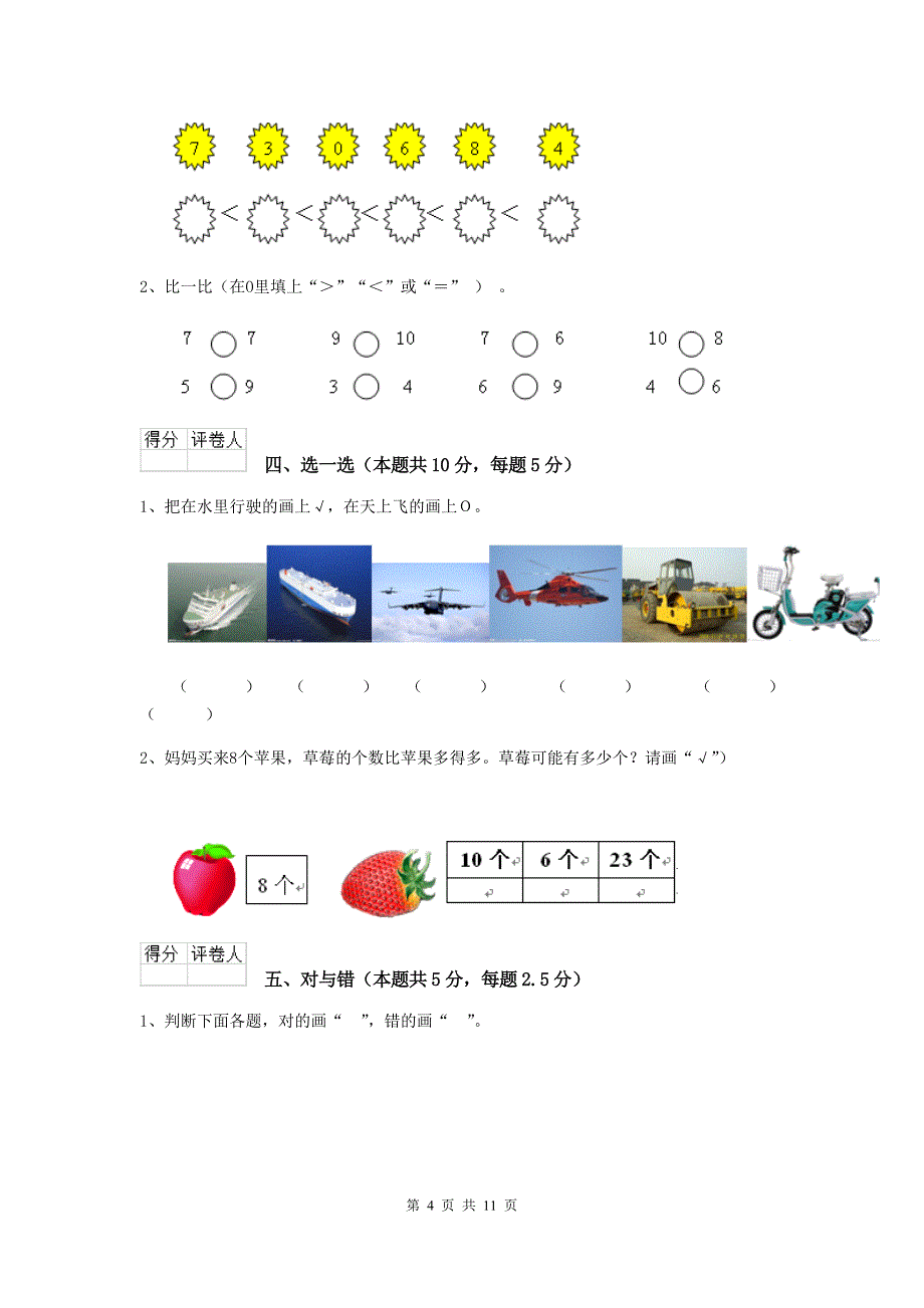 连云港市2019年实验小学一年级数学期末测试试卷 含答案_第4页