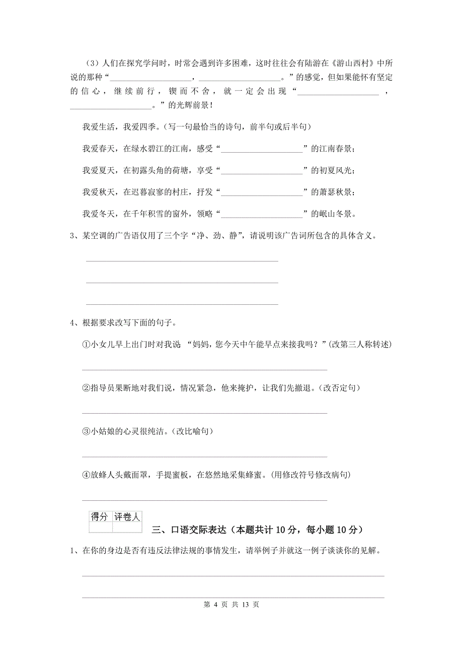 蚌埠市2019年小升初语文摸底考试试卷 含答案_第4页