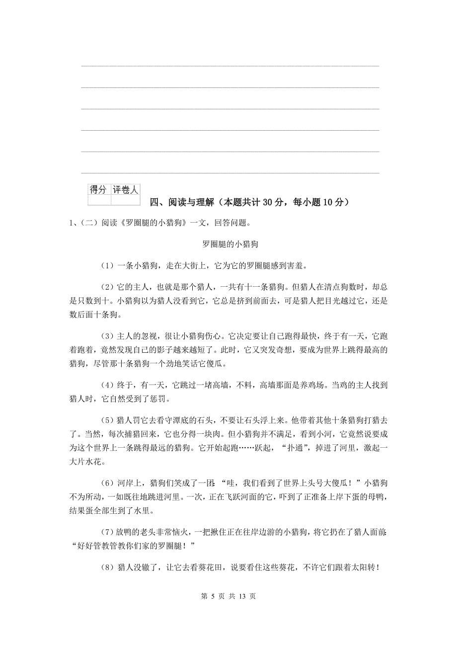 蚌埠市2019年小升初语文摸底考试试卷 含答案_第5页
