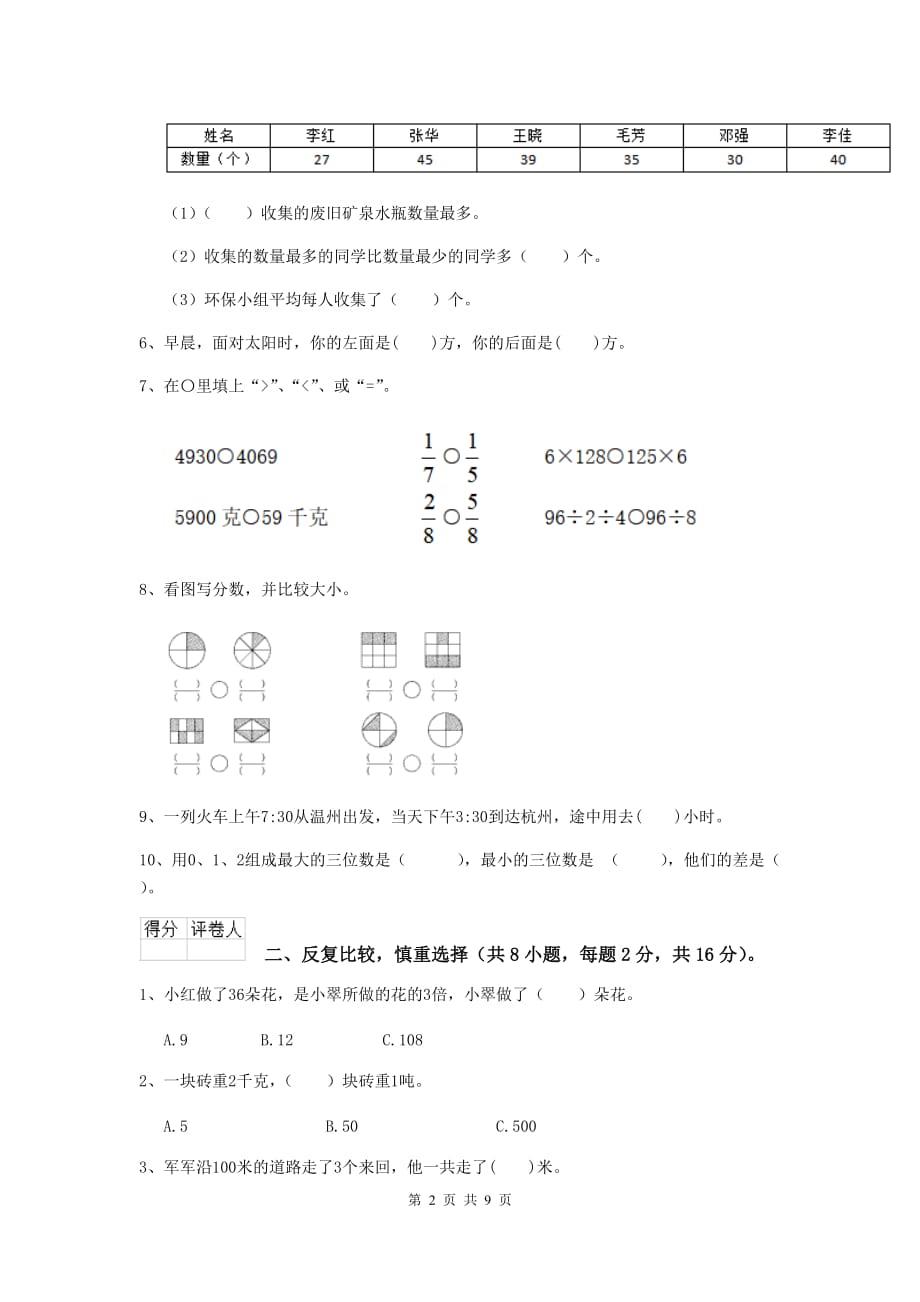 三年级数学下学期开学考试试卷a卷 沪教版 含答案_第2页