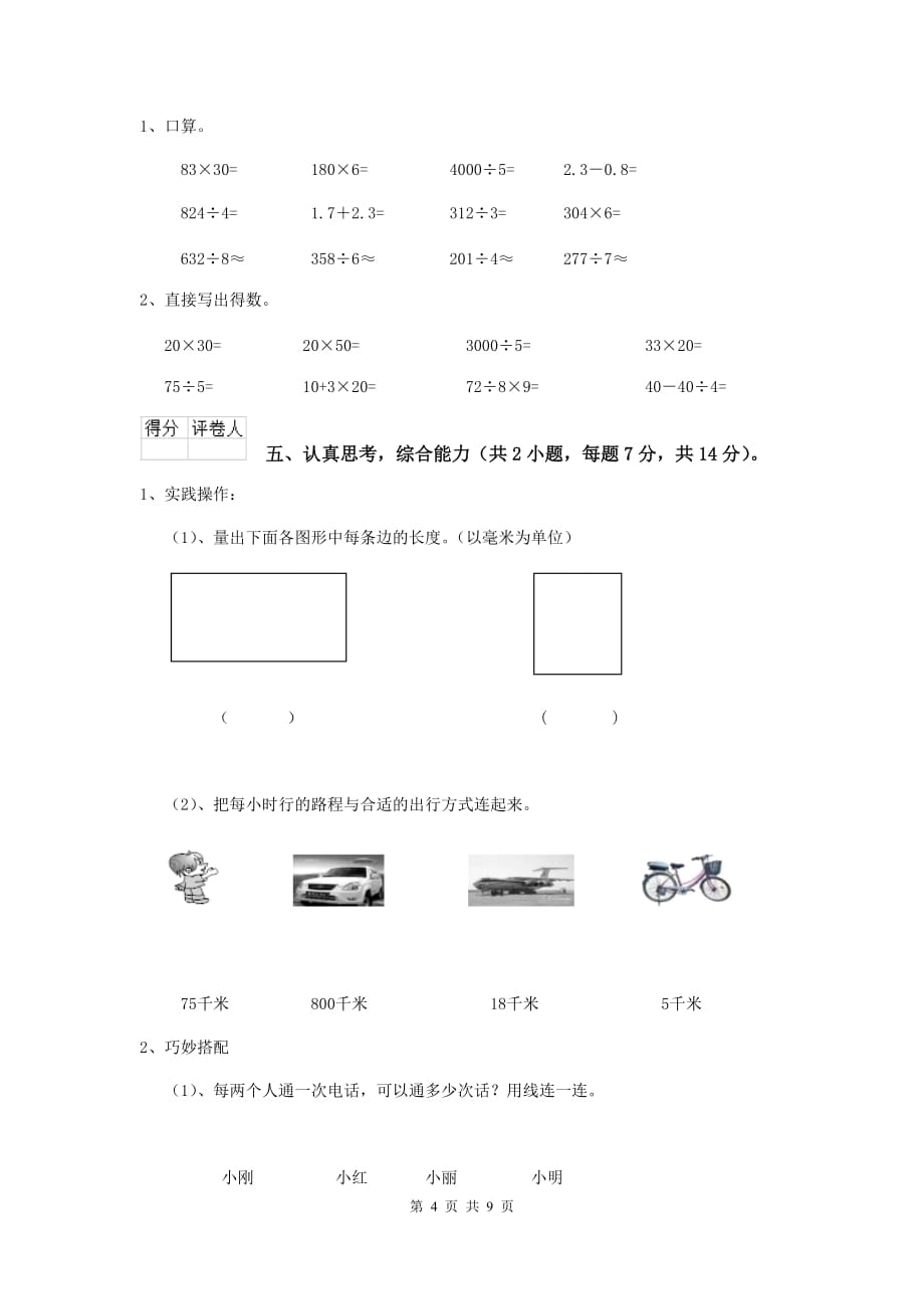 三年级数学下学期开学考试试卷a卷 沪教版 含答案_第4页