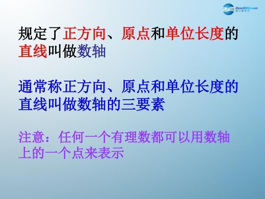 苏科初中数学七上《2.0第2章 有理数》PPT课件 (7)_第5页