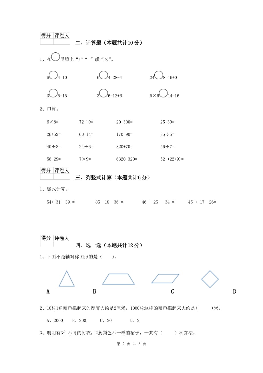 实验小学二年级数学【上册】期中考试试卷江苏版（i卷） 含答案_第2页