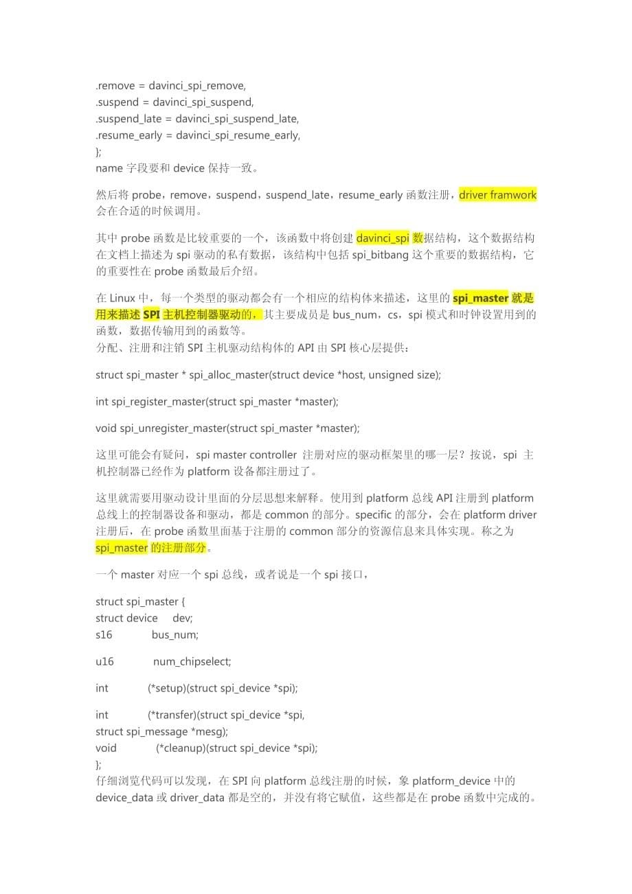 linux_spi子系统驱动程序结构分析_第5页