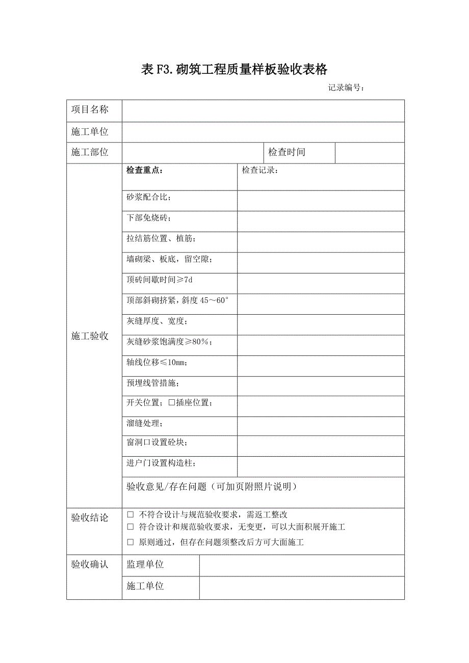 工程质量验收表格_第4页