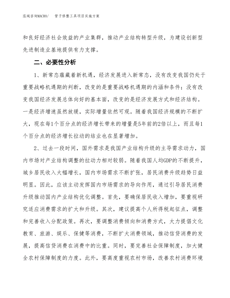 管子修整工具项目实施方案(参考模板).docx_第4页