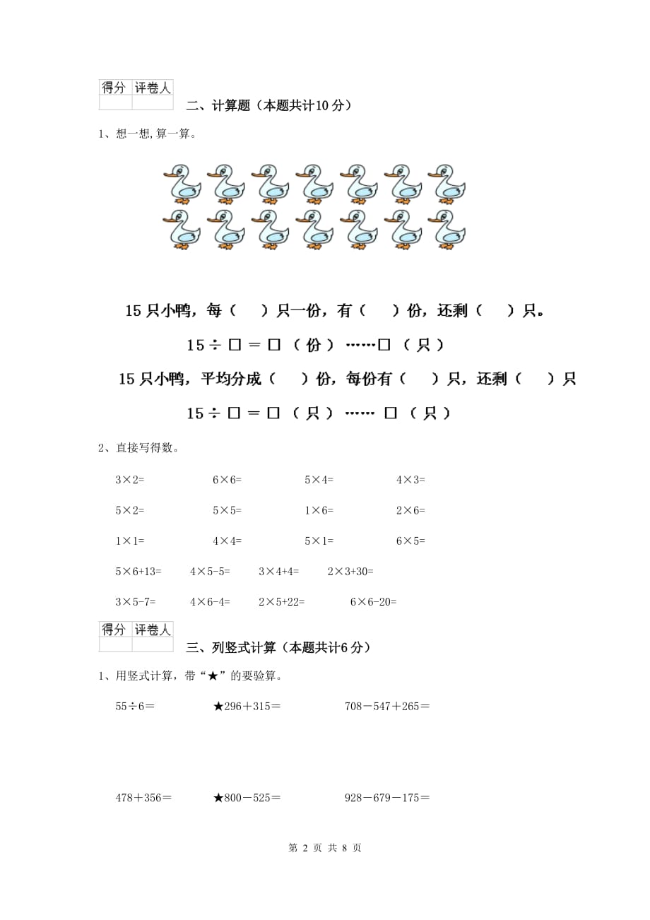 德宏傣族景颇族自治州实验小学二年级数学下学期期中考试试卷 含答案_第2页