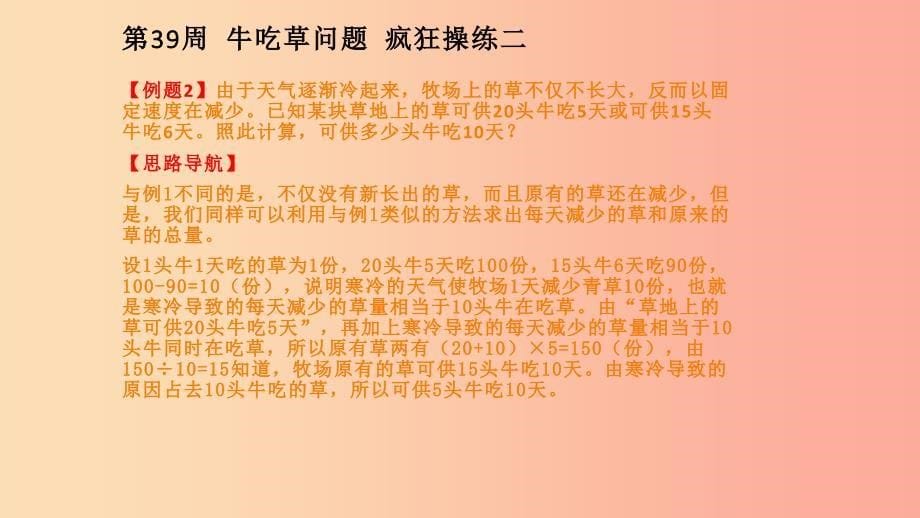 六年级数学第39周牛吃草问题奥数课件_第5页