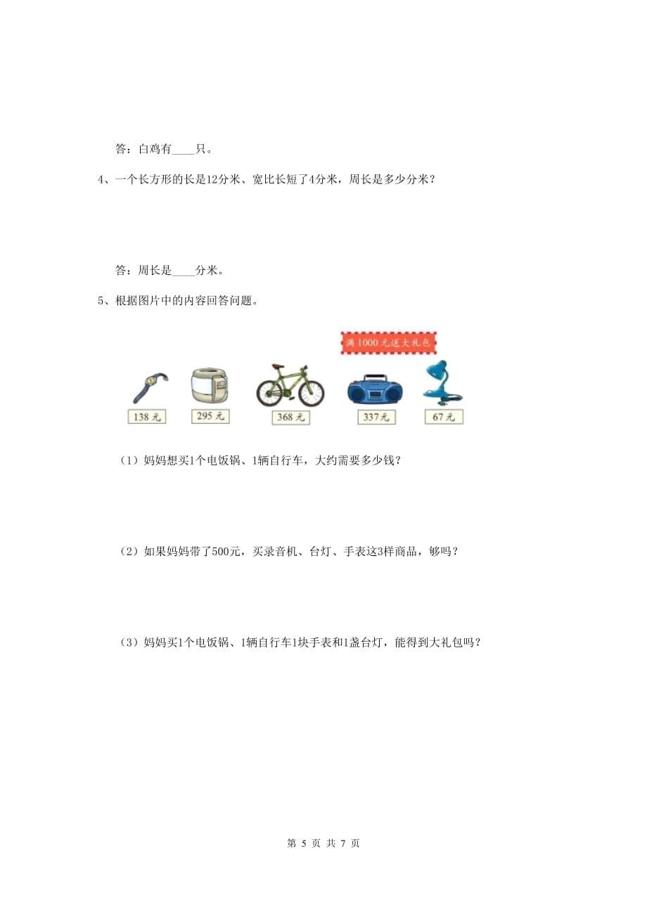 三年级数学下学期开学摸底考试试题（i卷） 湘教版 （附答案）_第5页