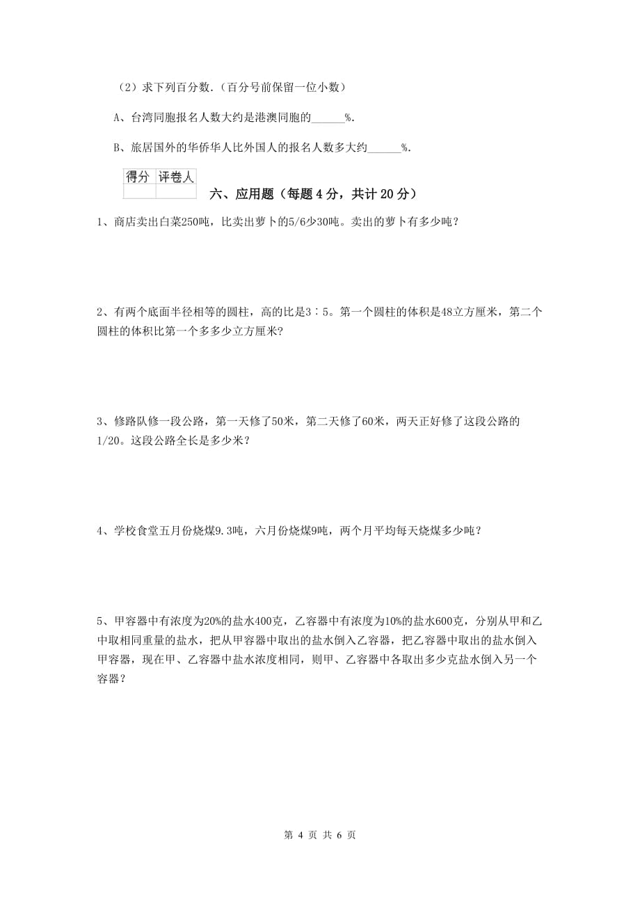 新干县六年级数学下学期期末考试试卷 含答案_第4页