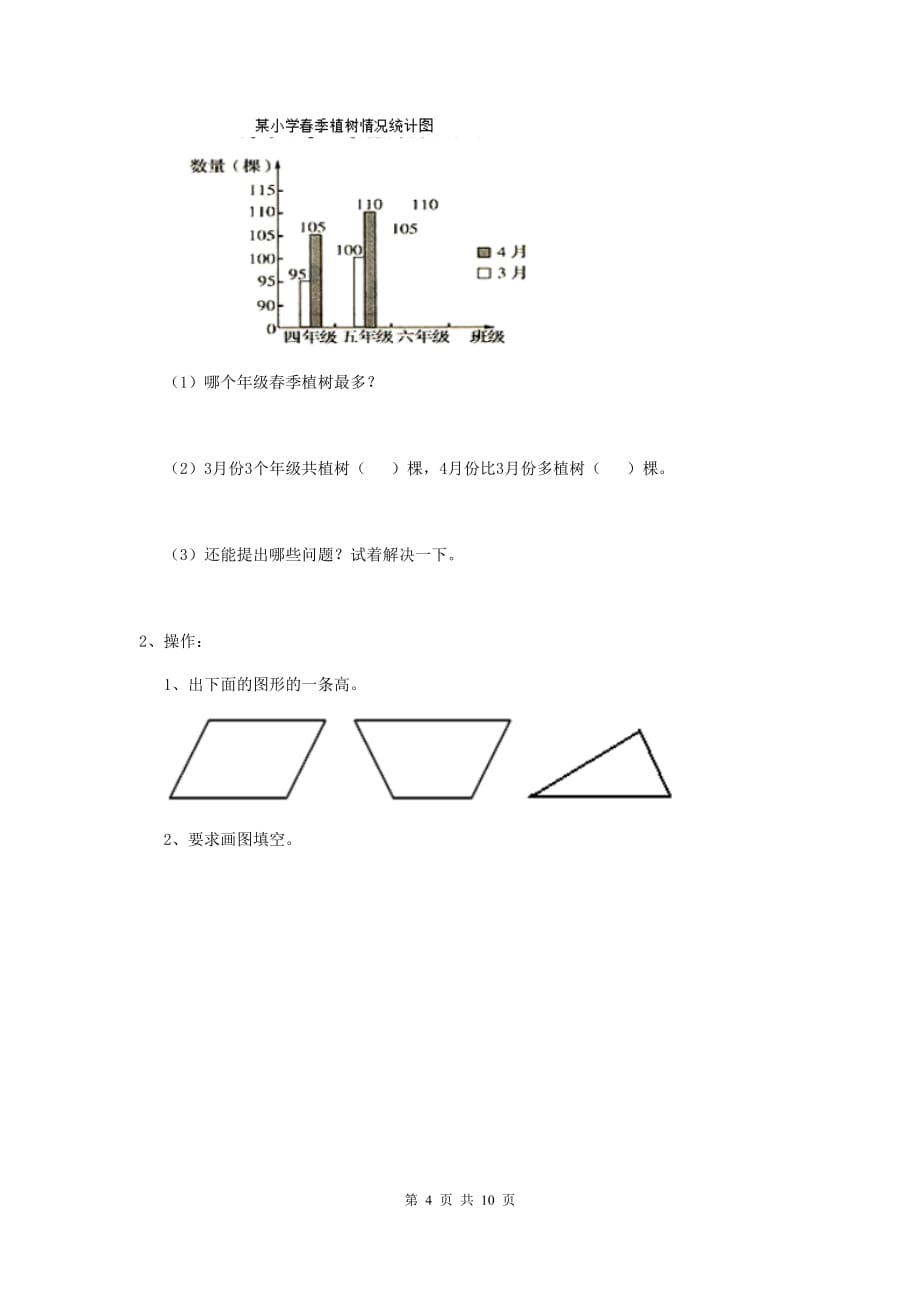 辽宁省实验小学四年级数学上学期期中考试试卷（i卷） 含答案_第4页