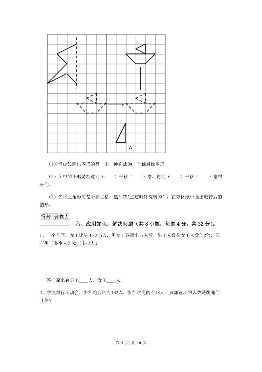 辽宁省实验小学四年级数学上学期期中考试试卷（i卷） 含答案_第5页