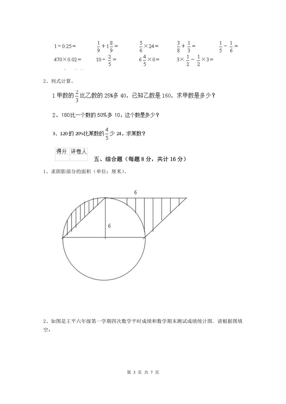 云南省实验小学六年级数学下学期期中测试试题a卷 含答案_第3页