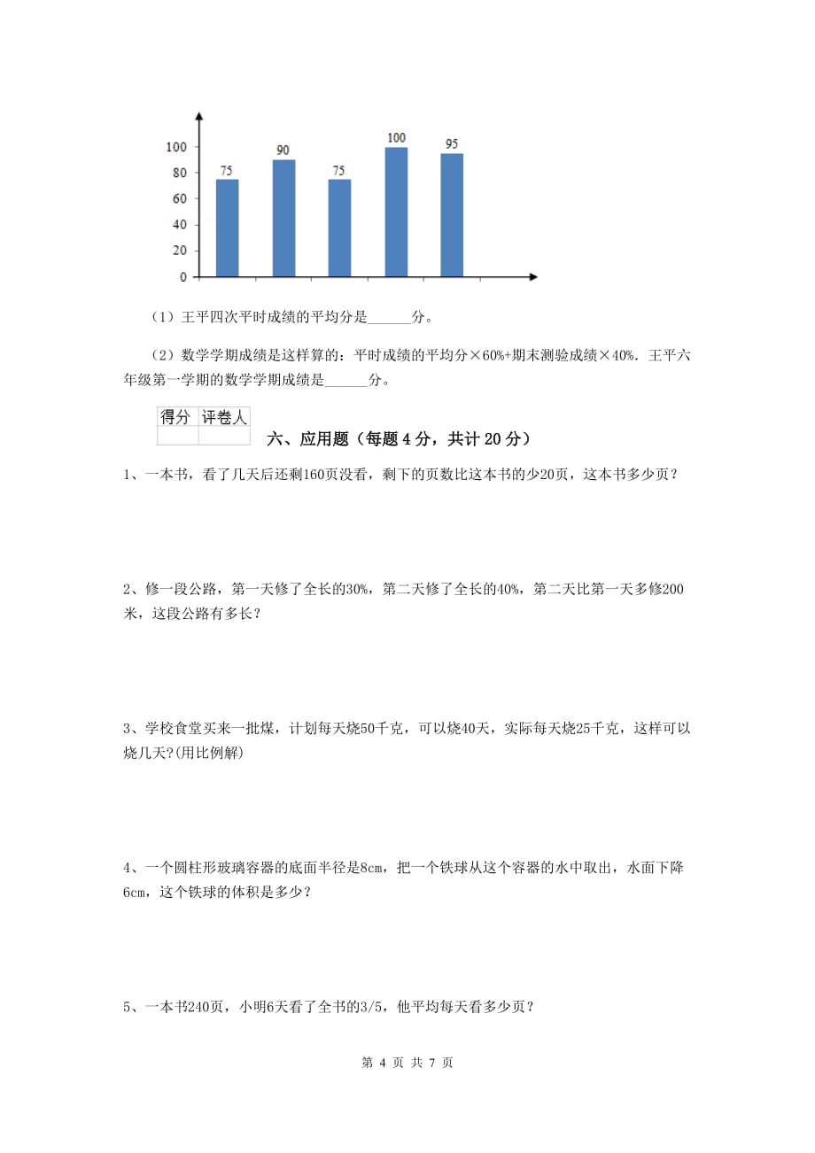 云南省实验小学六年级数学下学期期中测试试题a卷 含答案_第4页