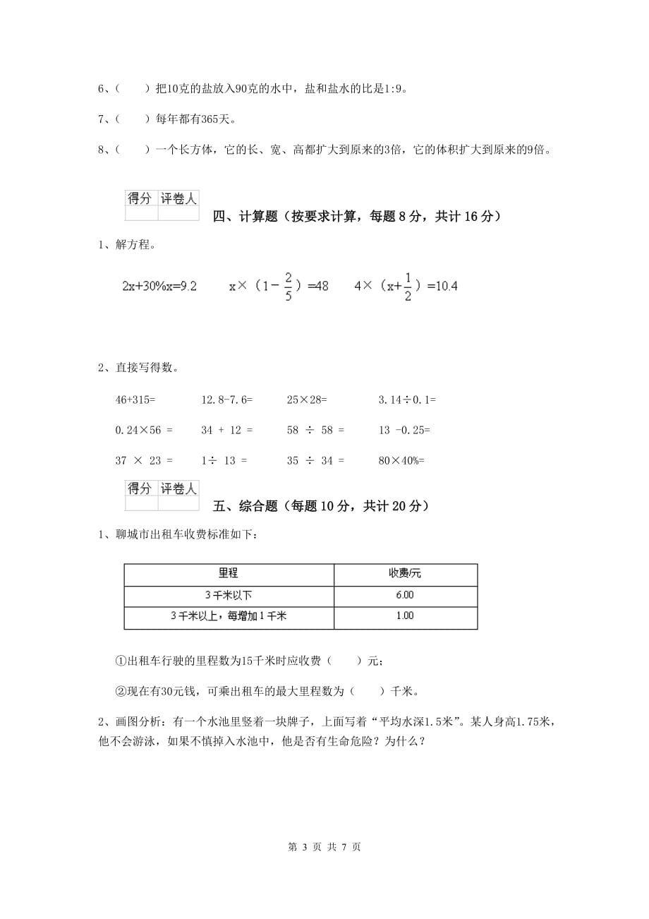 辛集市2019年小升初数学毕业考试试卷 含答案_第3页